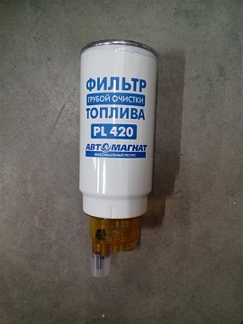 Элемент фильтра грубой очистки топлива PL420 с отстойником (Автомагнат)