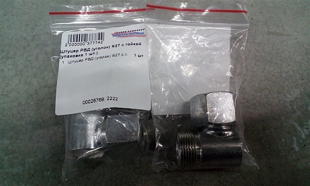 Штуцер РВД (уголок) S27 с гайкой (М22х1,5) (упаковка 1 шт.)