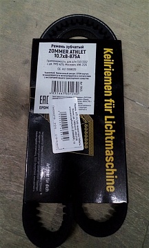 Ремень  875 (10,7х8) генератора ГАЗель бизнес дв. УМЗ-4215, ИЖ-2126 клиновой (зубчатый) (ZOMMER), 10,7.8-875