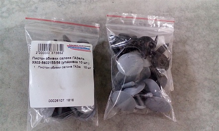 Пистон обивки салона ГАЗель (гвоздь+гнездо) 3302-5602155/56 (упаковка 10 шт.)